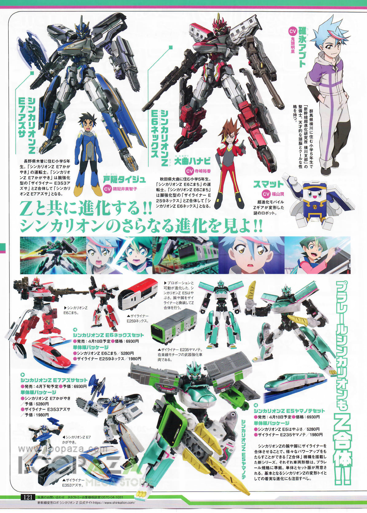 るんるん Pla-Rail Shinkansen Transformation Robot Shinkarion Z E7